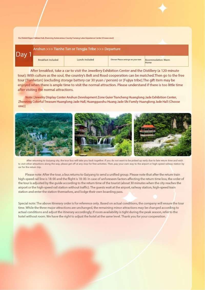 玩转黄小西 去多彩贵州