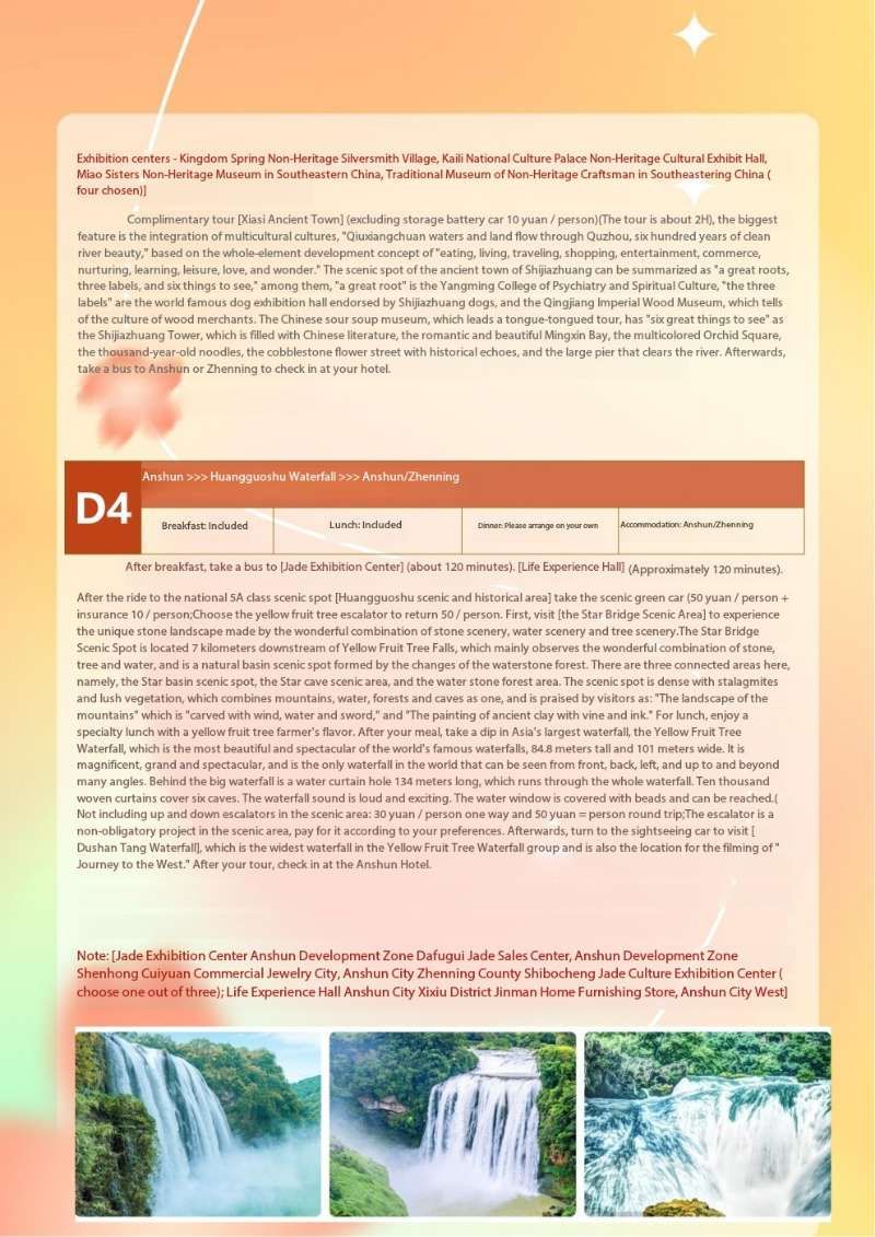 玩转黄小西 去多彩贵州