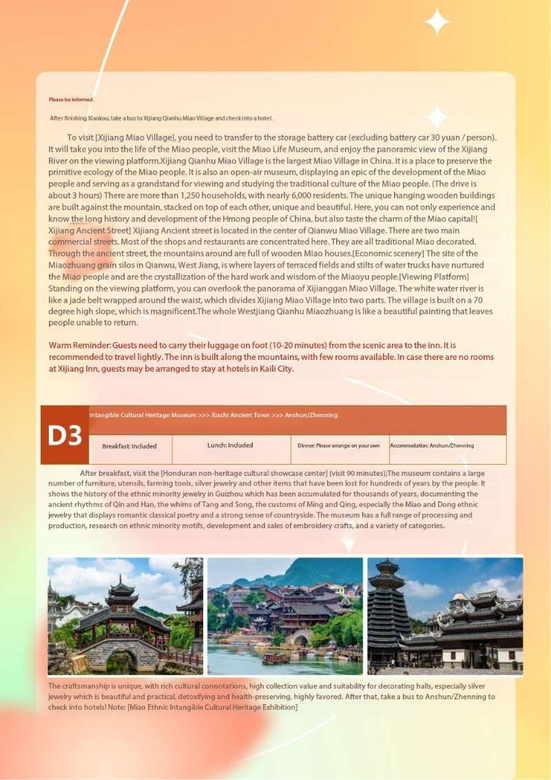 玩转黄小西 去多彩贵州