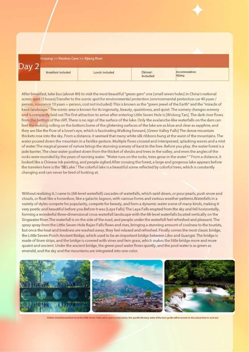 玩转黄小西 去多彩贵州