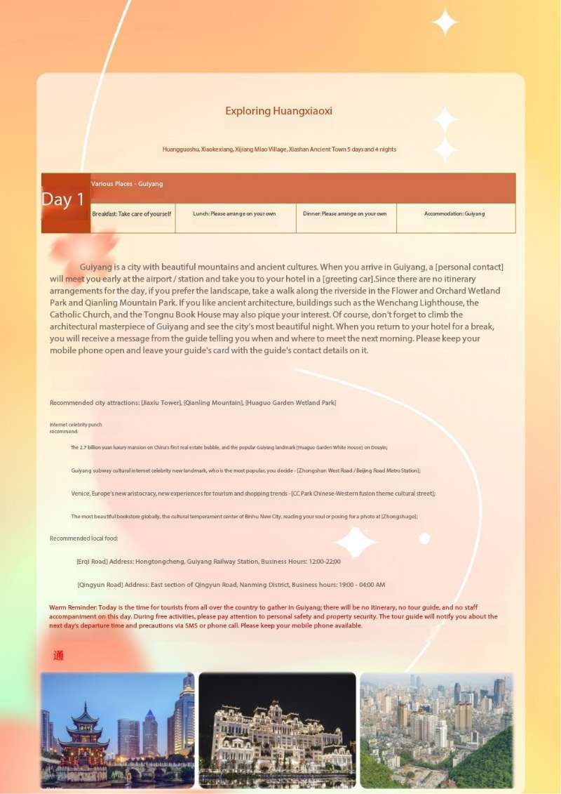 玩转黄小西 去多彩贵州