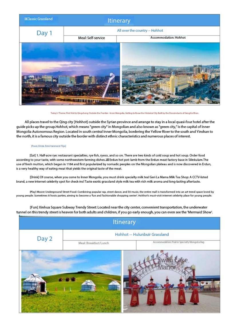 塞外春城 呼和浩特