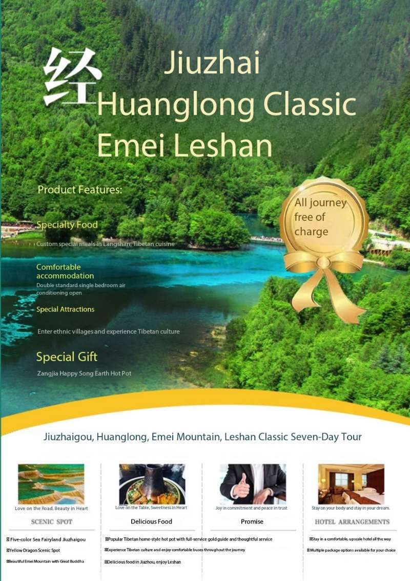 经典 九寨黄龙 峨眉乐山