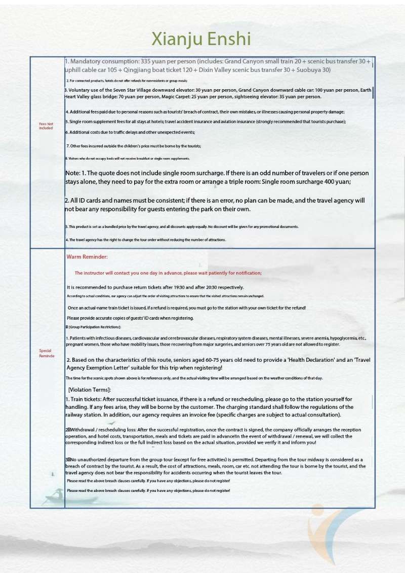 龙行恩施 湖北5日游