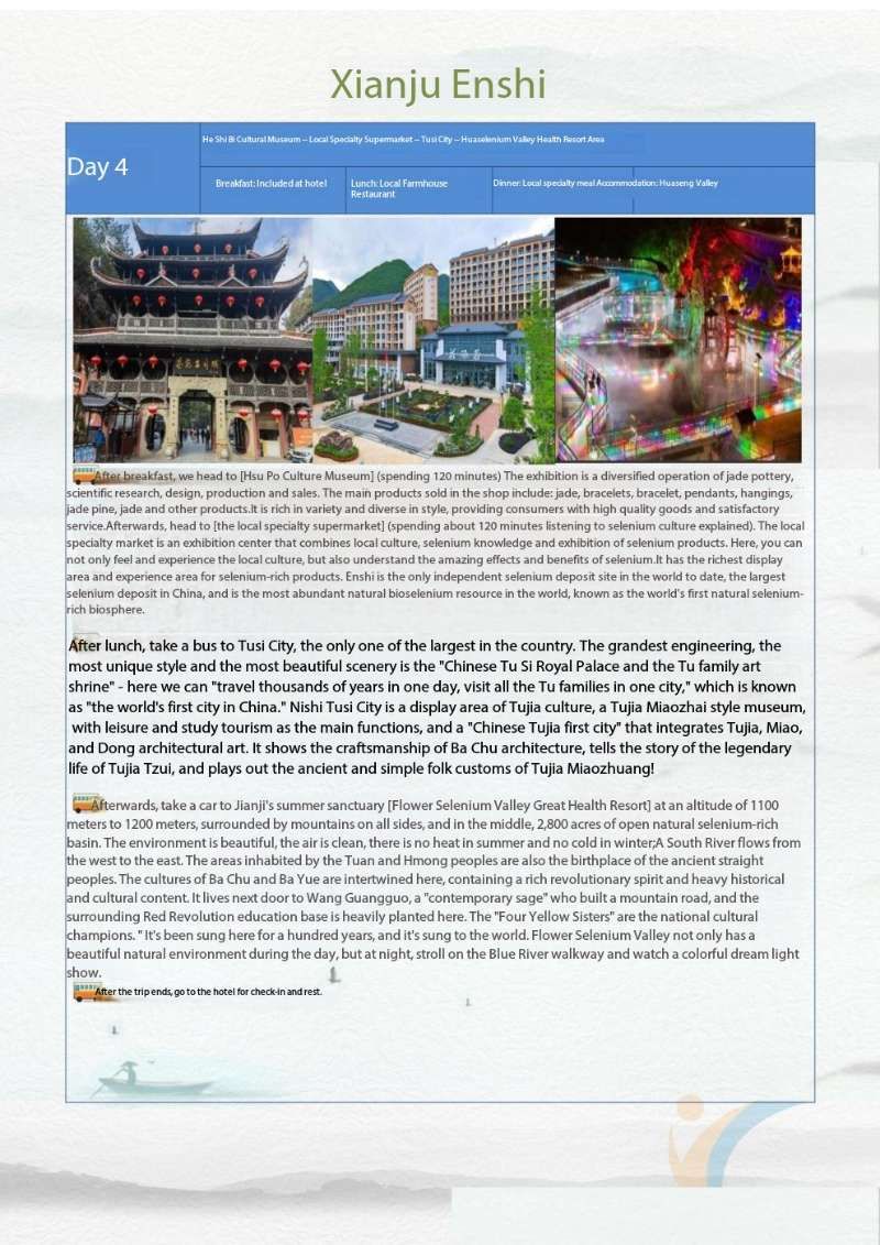 龙行恩施 湖北5日游