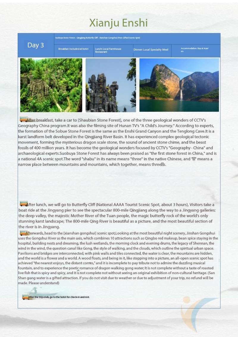 龙行恩施 湖北5日游